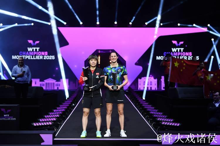 WTT蒙彼利埃冠军赛：王艺迪获得女单冠军