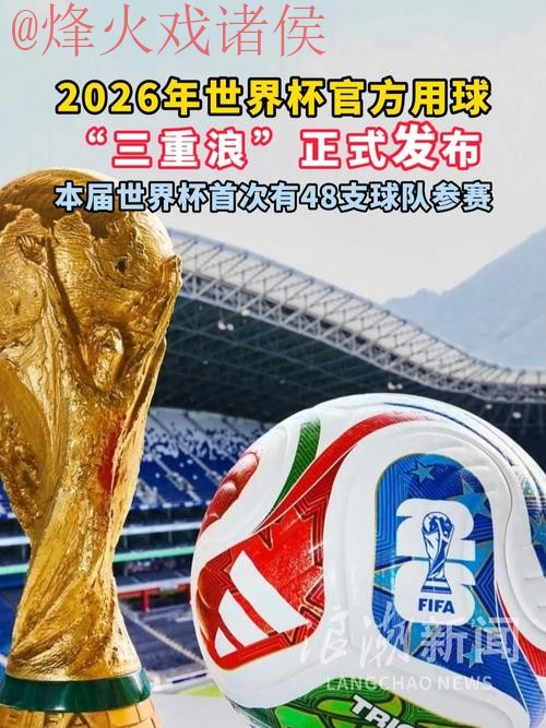 2026世界杯买球软件下载推荐 2026世界杯买球软件下载推荐