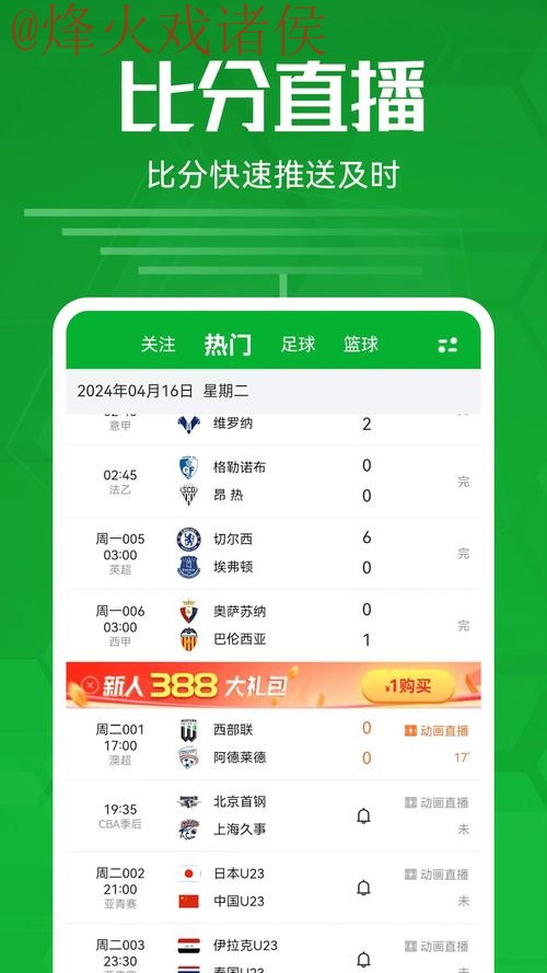 追踪每场精彩：世界杯比分安卓应用